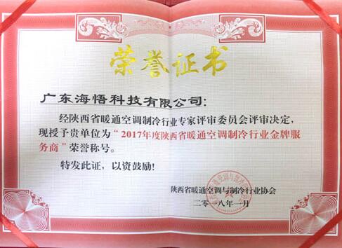 喜報(bào)！海悟獲陜西省“金牌服務(wù)商”大獎(jiǎng)