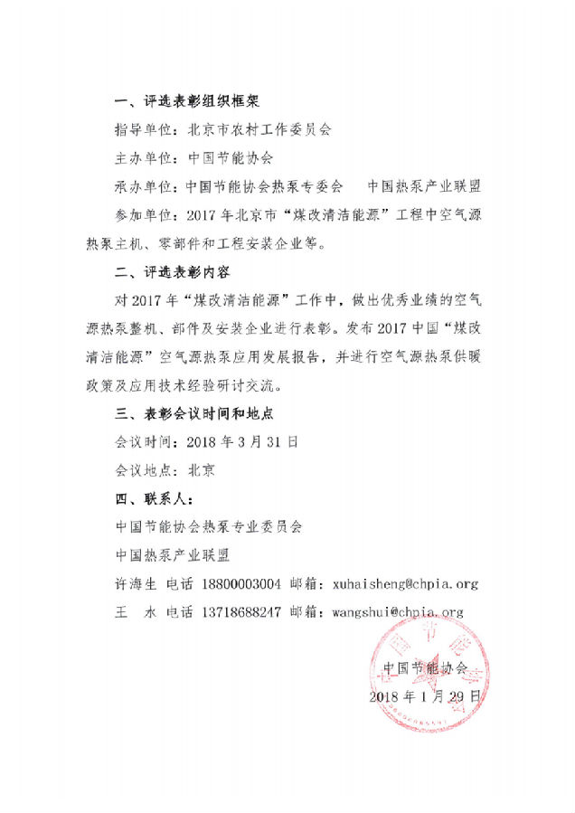 關(guān)于開(kāi)展2017年度北京市“冬季清潔取暖表彰活動(dòng)的通知”