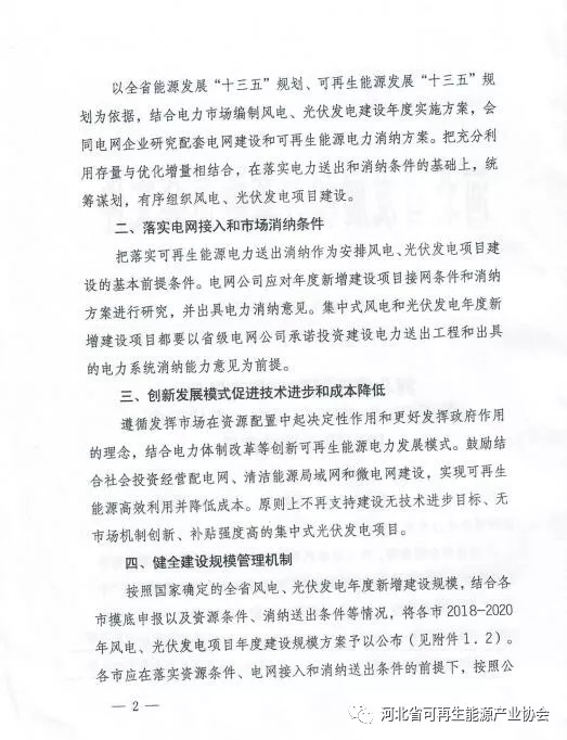 河北2018-2020年光伏發(fā)電項目建設(shè)指導(dǎo)意見：光伏電站規(guī)模360萬千瓦！