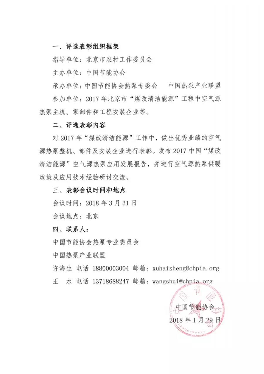 關(guān)于開(kāi)展2017年度北京市“冬季清潔取暖”表彰活動(dòng)的通知