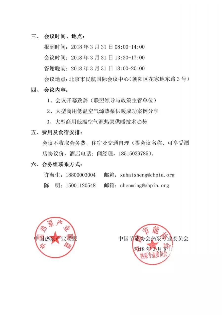 關(guān)于召開“大型商用低溫空氣源熱泵供暖技術(shù)方案研討會”的通知