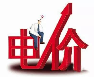 陜西“煤改電”電價(jià)出新招：居民可自愿申請(qǐng)電采暖電價(jià)