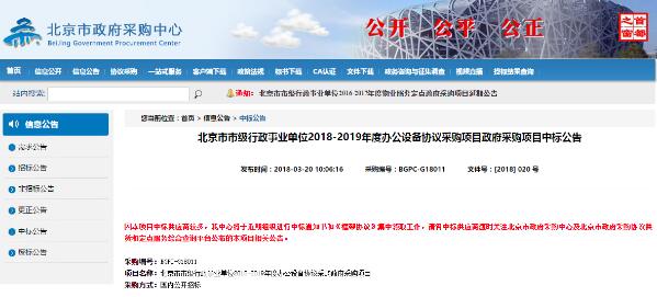 廣東海悟成功入圍北京市政府采購供應(yīng)品牌