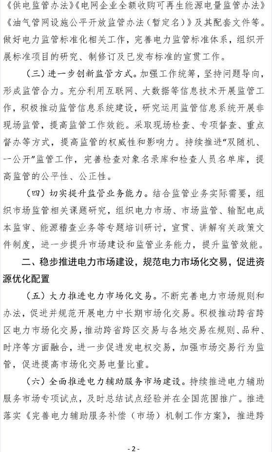 涉油氣、電網(wǎng)、電源、光伏等，國家能源局部署 17項(xiàng)市場(chǎng)監(jiān)管要點(diǎn)！