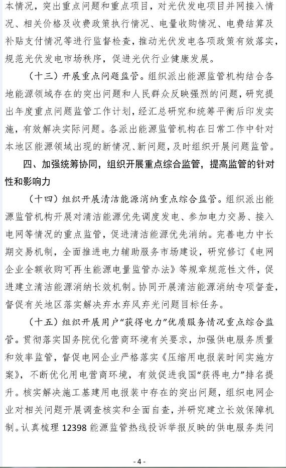 涉油氣、電網(wǎng)、電源、光伏等，國家能源局部署 17項(xiàng)市場(chǎng)監(jiān)管要點(diǎn)！