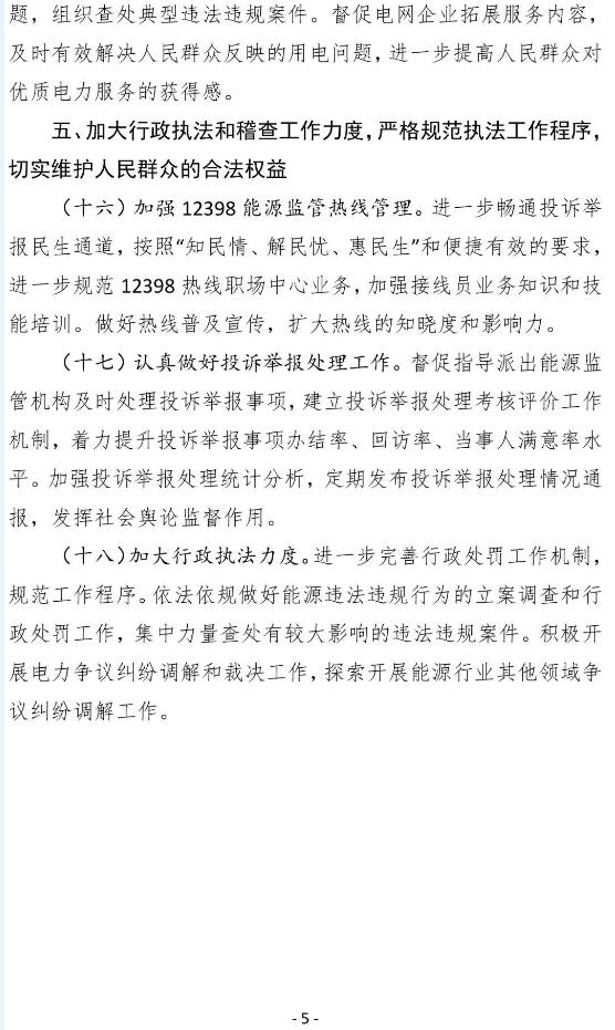 涉油氣、電網(wǎng)、電源、光伏等，國家能源局部署 17項(xiàng)市場(chǎng)監(jiān)管要點(diǎn)！