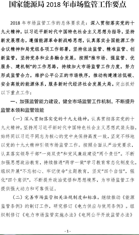 涉油氣、電網(wǎng)、電源、光伏等，國家能源局部署 17項(xiàng)市場(chǎng)監(jiān)管要點(diǎn)！