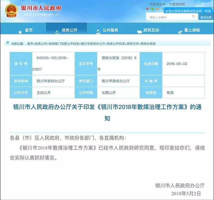 寧夏銀川：“煤改電”補(bǔ)貼8000元/戶，鼓勵(lì)空氣源熱泵采暖