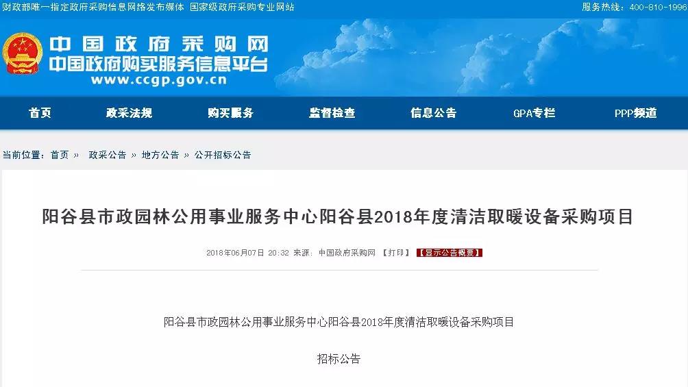 預(yù)算2481.7萬元！聊城陽谷縣2018年3818戶空氣源熱泵清潔取暖設(shè)備招標(biāo)公告