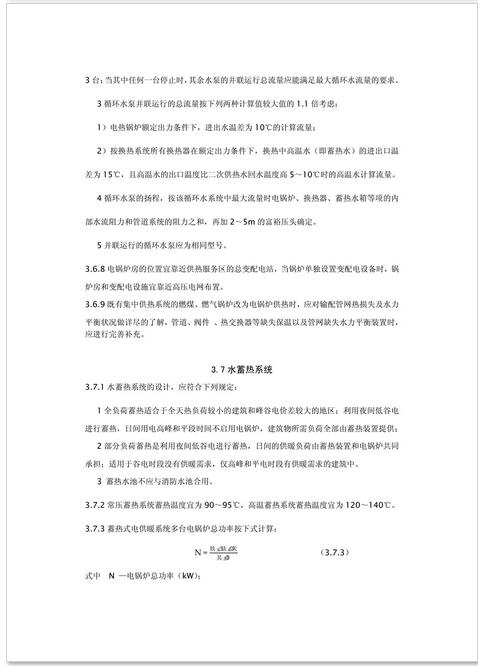 新疆發(fā)布《電供暖系統(tǒng)應(yīng)用技術(shù)規(guī)程》征求意見 熱泵供暖系統(tǒng)成重點
