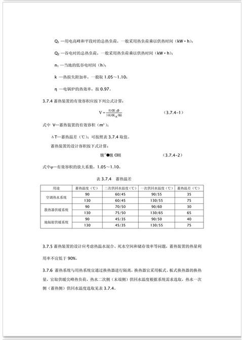 新疆發(fā)布《電供暖系統(tǒng)應(yīng)用技術(shù)規(guī)程》征求意見 熱泵供暖系統(tǒng)成重點