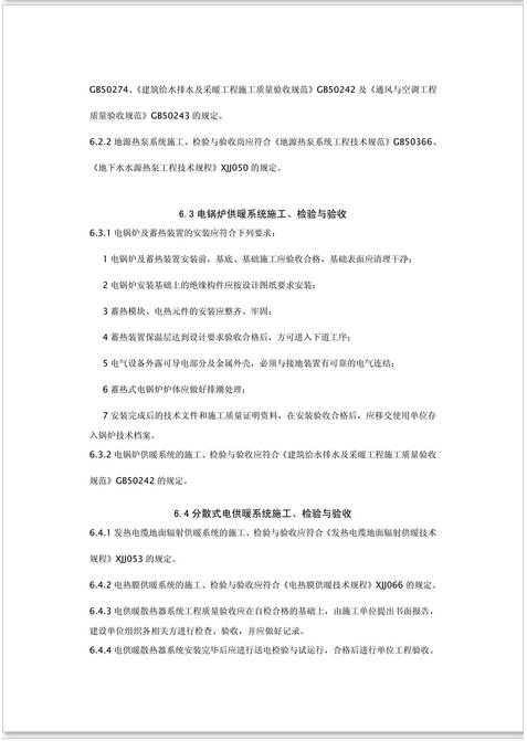 新疆發(fā)布《電供暖系統(tǒng)應(yīng)用技術(shù)規(guī)程》征求意見 熱泵供暖系統(tǒng)成重點