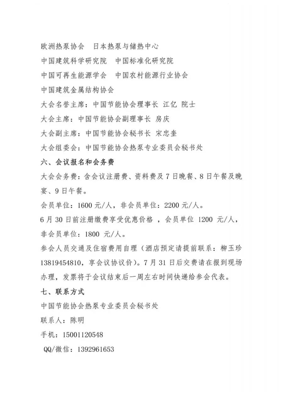 關(guān)于召開(kāi)2018中國(guó)熱泵行業(yè)年會(huì)的通知