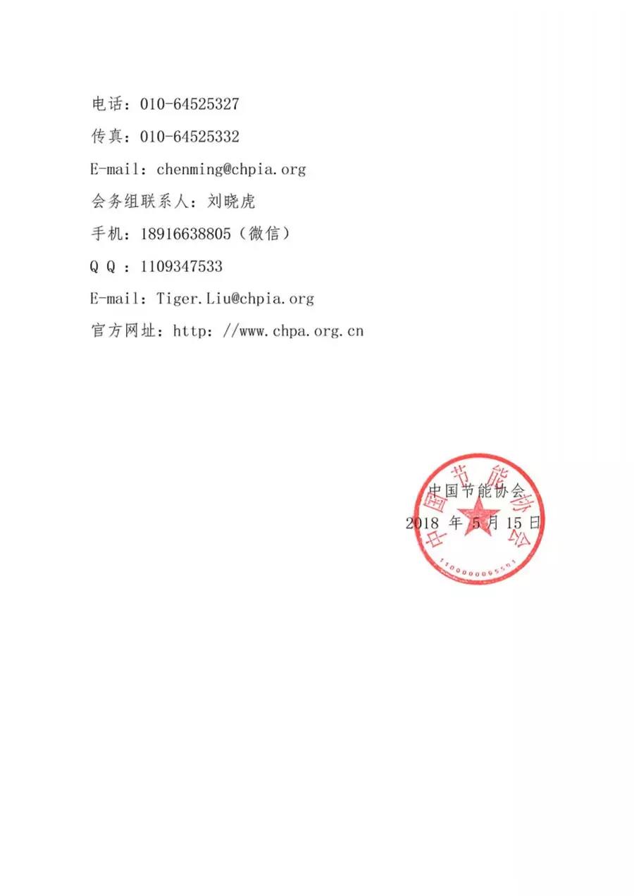 關(guān)于召開(kāi)2018中國(guó)熱泵行業(yè)年會(huì)的通知