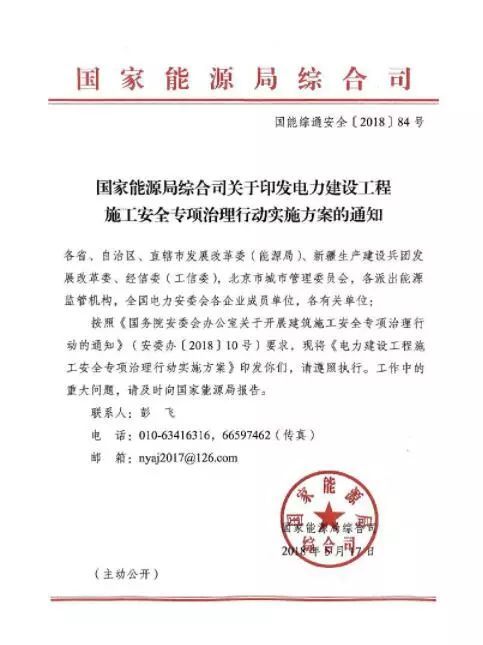能源局：專(zhuān)項(xiàng)治理太陽(yáng)能等發(fā)電及電網(wǎng)建設(shè)工程