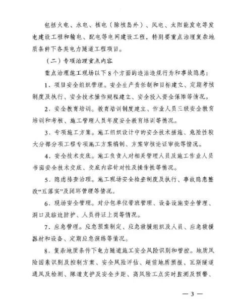 能源局：專(zhuān)項(xiàng)治理太陽(yáng)能等發(fā)電及電網(wǎng)建設(shè)工程