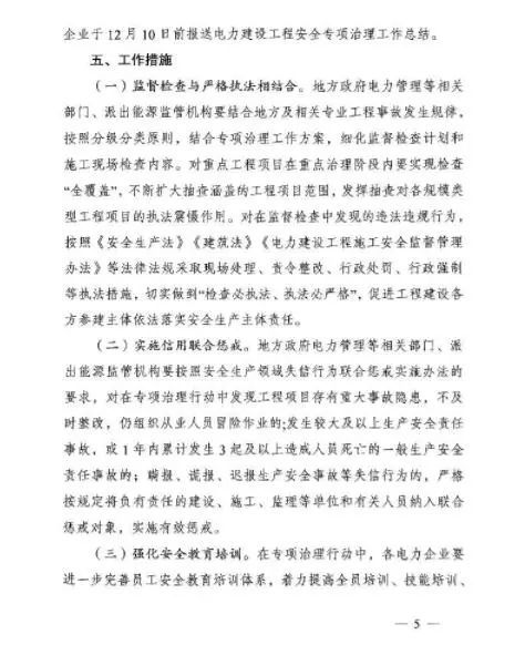 能源局：專(zhuān)項(xiàng)治理太陽(yáng)能等發(fā)電及電網(wǎng)建設(shè)工程