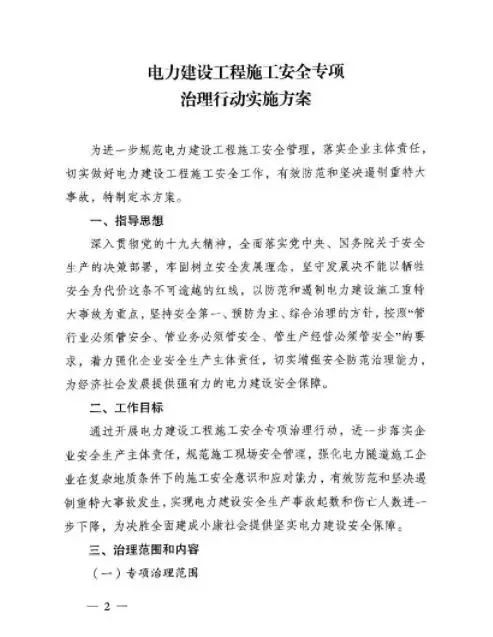 能源局：專(zhuān)項(xiàng)治理太陽(yáng)能等發(fā)電及電網(wǎng)建設(shè)工程