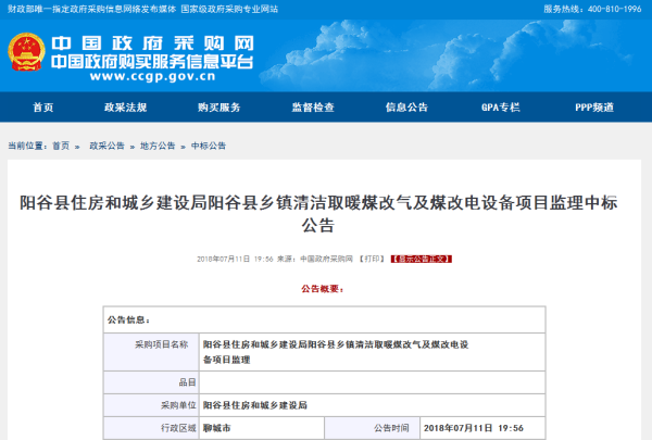 陽谷縣鄉(xiāng)鎮(zhèn)清潔取暖“煤改”設備項目監(jiān)理中標公告