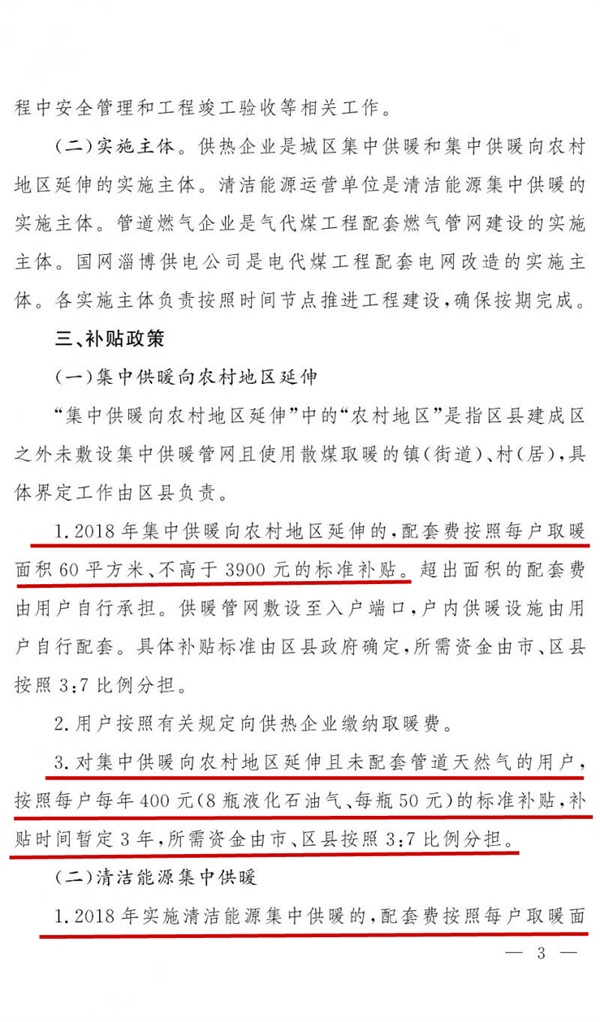 淄博2018清潔供暖方案發(fā)布涉16.7萬(wàn)戶