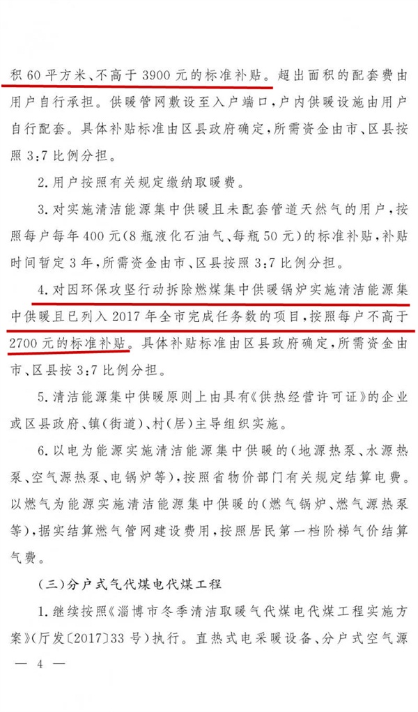 淄博2018清潔供暖方案發(fā)布涉16.7萬(wàn)戶
