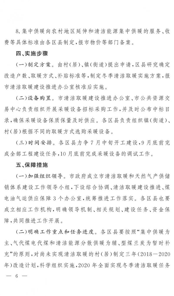 淄博2018清潔供暖方案發(fā)布涉16.7萬(wàn)戶