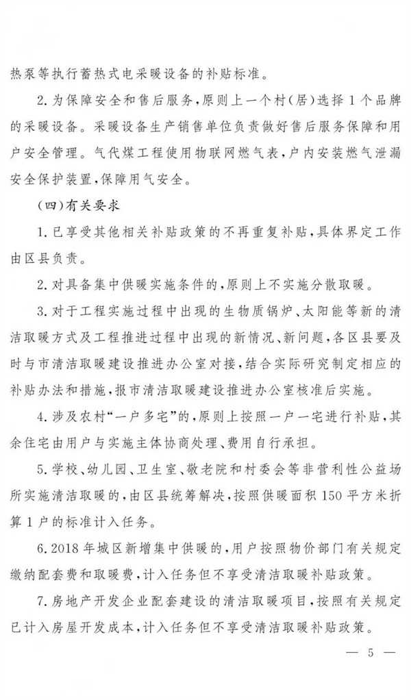 淄博2018清潔供暖方案發(fā)布涉16.7萬(wàn)戶