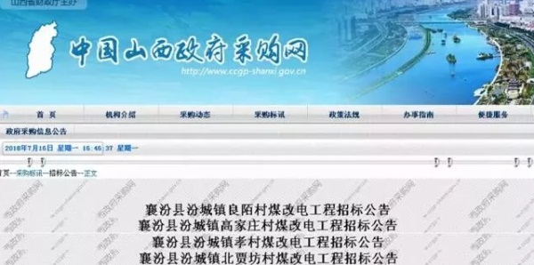 1684萬(wàn)元！臨汾市襄汾縣汾城鎮(zhèn)5村煤改空氣源熱泵工程招標(biāo)公告