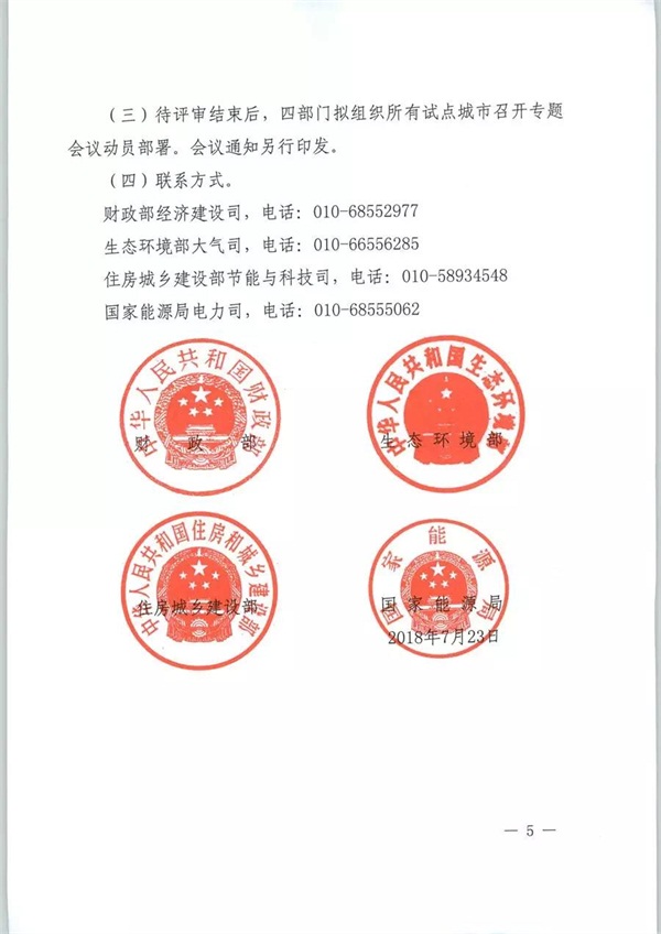 四部委發(fā)布《關(guān)于擴(kuò)大中央財政支持北方地區(qū)冬季清潔取暖城市試點(diǎn)的通知》