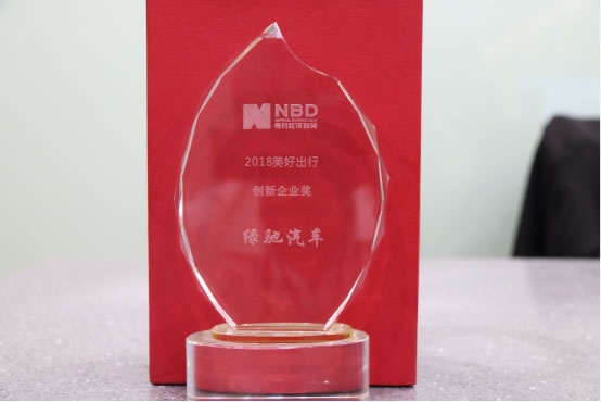 模式創(chuàng)新 方有趕超機會：綠馳汽車憑借“第五模式”獲“2018美好出行·創(chuàng)新企業(yè)獎”