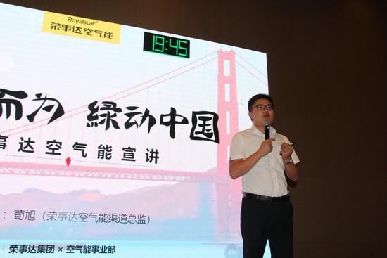 順勢而為 綠動中國 榮事達(dá)空氣能有限公司亮相暖通巡展張家口站