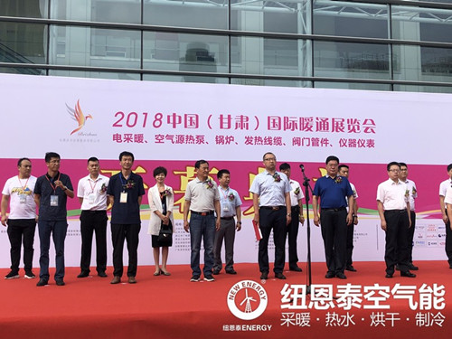 紐恩泰亮相2018中國(guó)甘肅國(guó)際暖通展覽會(huì)