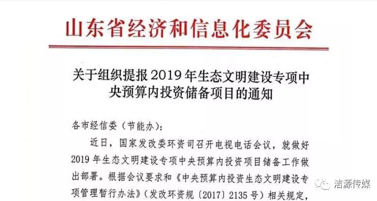 重大利好！山東經(jīng)信委將空氣源熱泵供暖納入2019年中央預(yù)算投資儲(chǔ)備項(xiàng)目