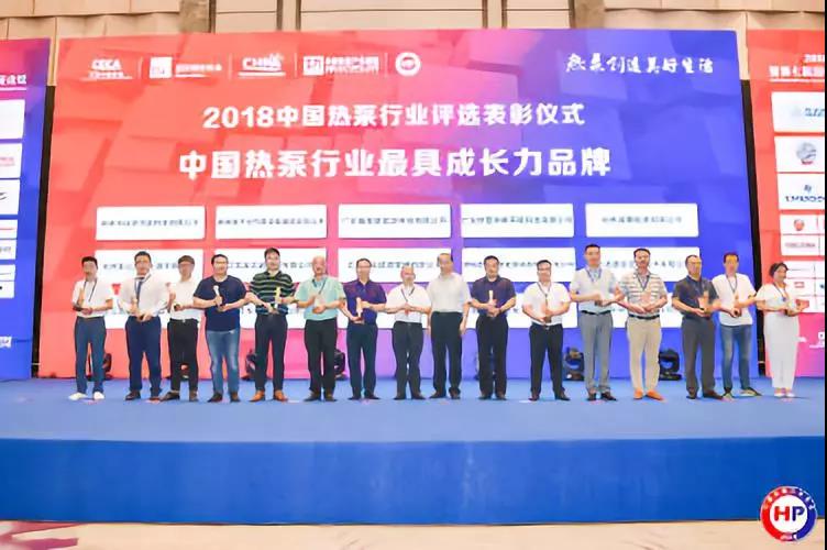 2018中國熱泵行業(yè)年會在杭州召開，多家熱泵企業(yè)獲優(yōu)秀表彰