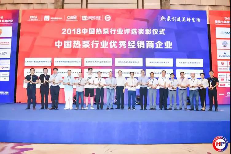 2018中國熱泵行業(yè)年會在杭州召開，多家熱泵企業(yè)獲優(yōu)秀表彰