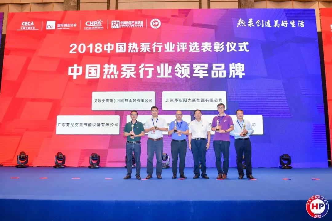 行業(yè)認(rèn)可！華天成榮獲熱泵行業(yè)領(lǐng)軍品牌