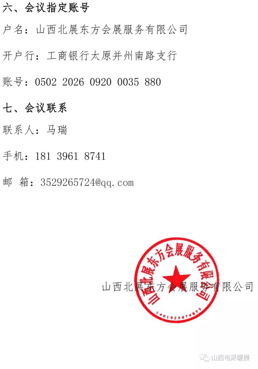 關(guān)于召開山西省清潔能源采暖技術(shù)交流會的通知
