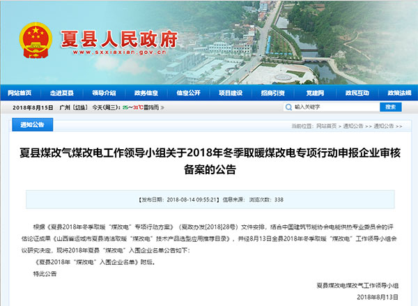 山西運城夏縣2018年冬季清潔取暖煤改電中標企業(yè)有哪些