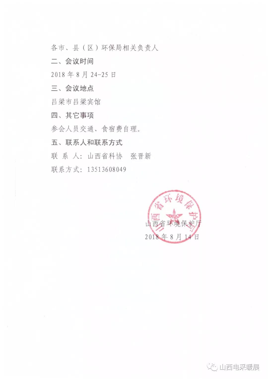 山西省清潔能源采暖技術(shù)交流會(huì)于8月24-25日在呂梁市召開