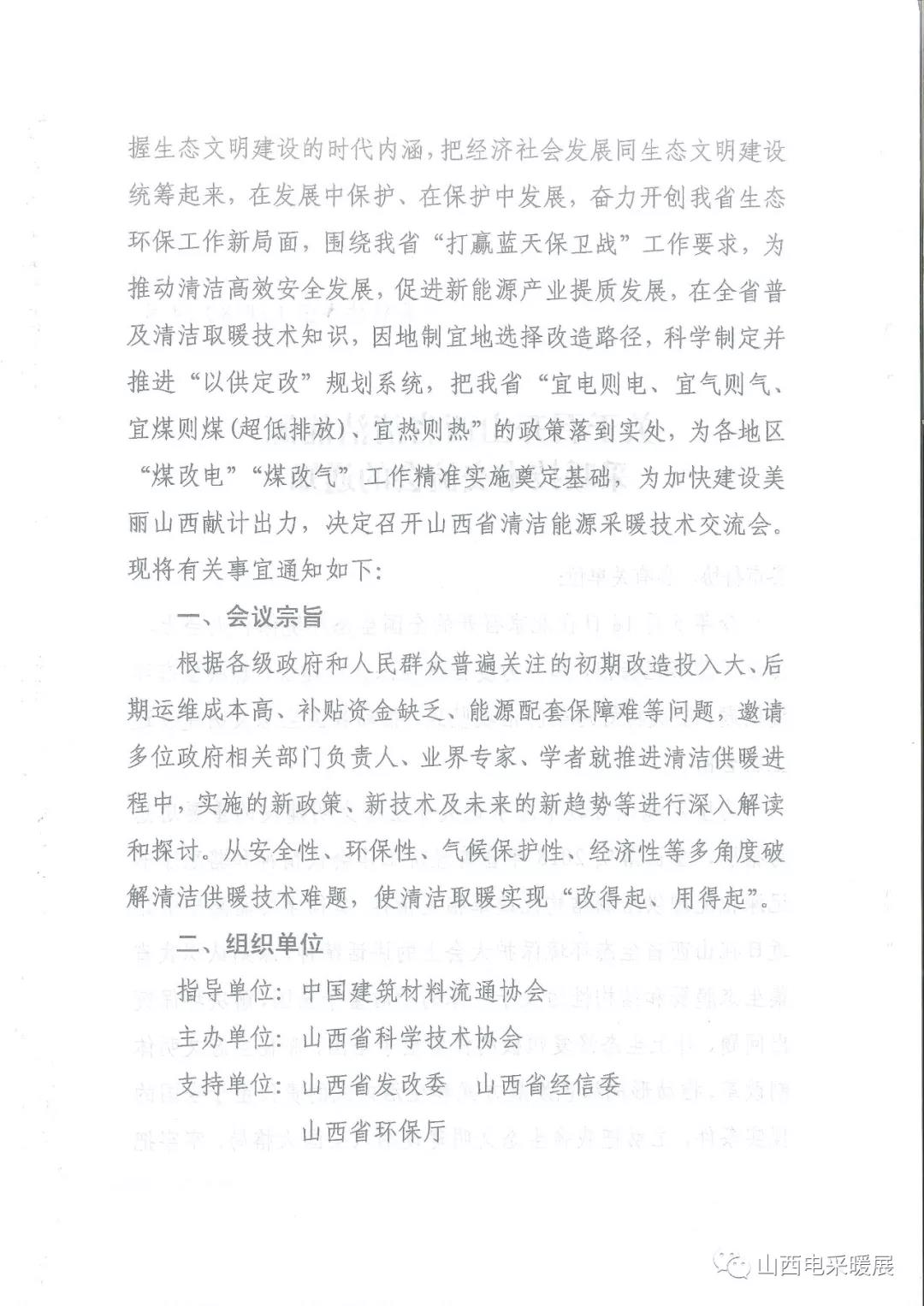 山西省清潔能源采暖技術(shù)交流會(huì)于8月24-25日在呂梁市召開