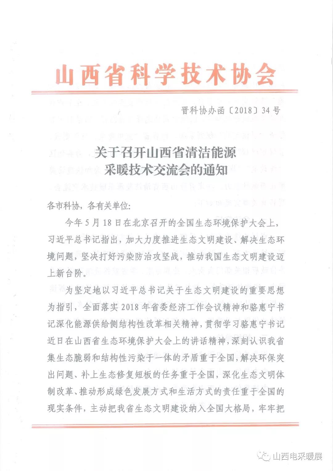 山西省清潔能源采暖技術(shù)交流會(huì)于8月24-25日在呂梁市召開