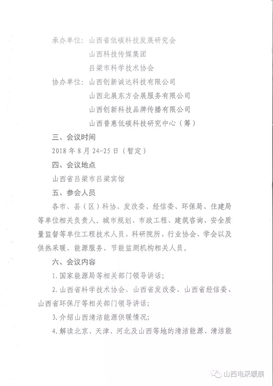 山西省清潔能源采暖技術(shù)交流會(huì)于8月24-25日在呂梁市召開