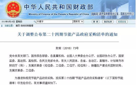 同益空氣能再度強(qiáng)勢入圍“節(jié)能產(chǎn)品政府采購清單”
