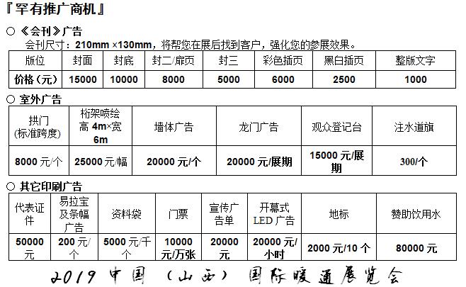 2019中國(guó)（山西）暖通展覽會(huì)