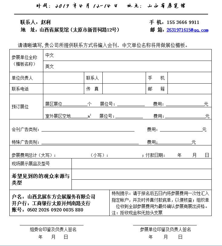 2019中國(guó)（山西）暖通展覽會(huì)