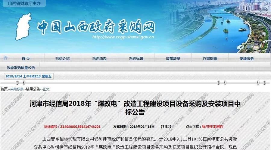 山西河津市2018年煤改電中標(biāo)結(jié)果公示，多家熱泵企業(yè)入圍