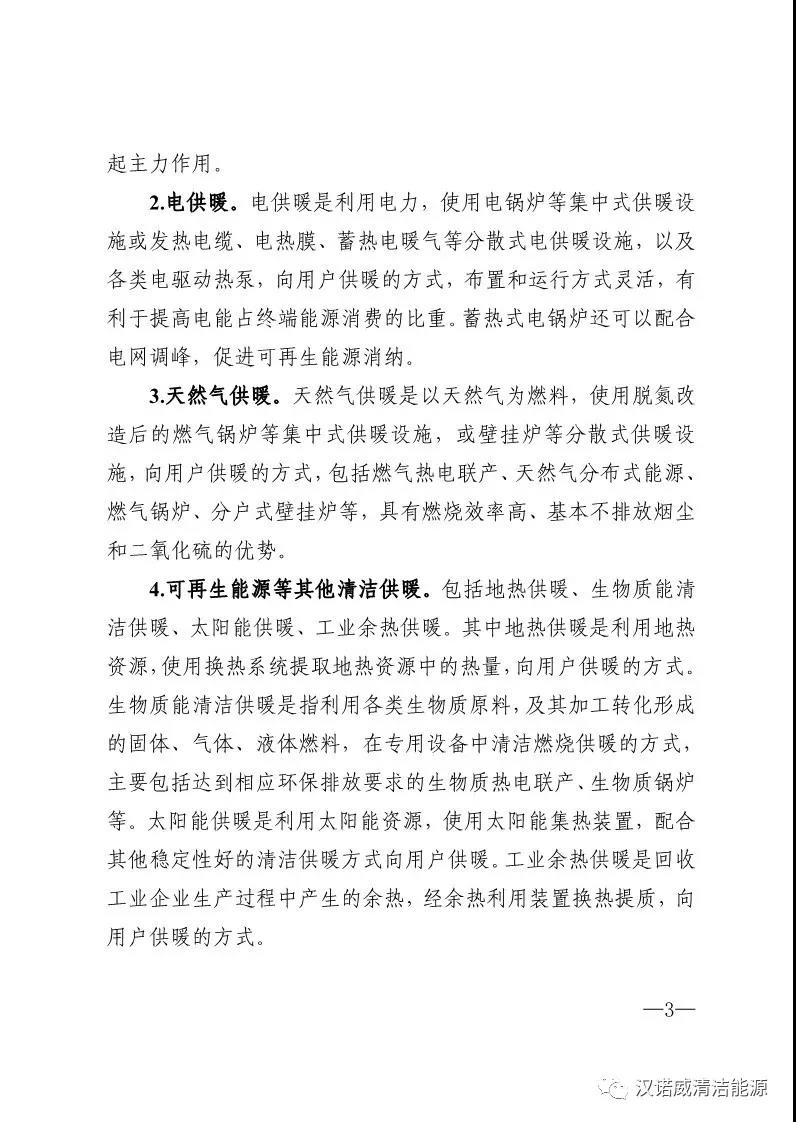終于等到你《內(nèi)蒙古自治區(qū)冬季清潔取暖實施方案》