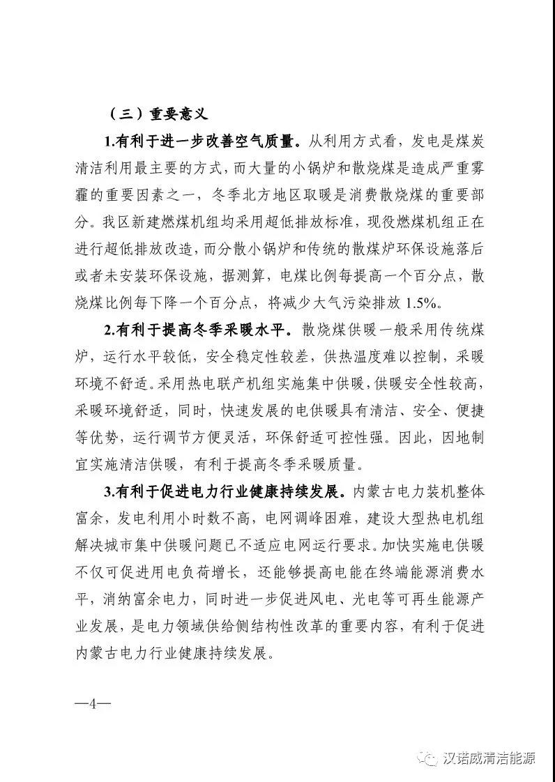 終于等到你《內(nèi)蒙古自治區(qū)冬季清潔取暖實施方案》
