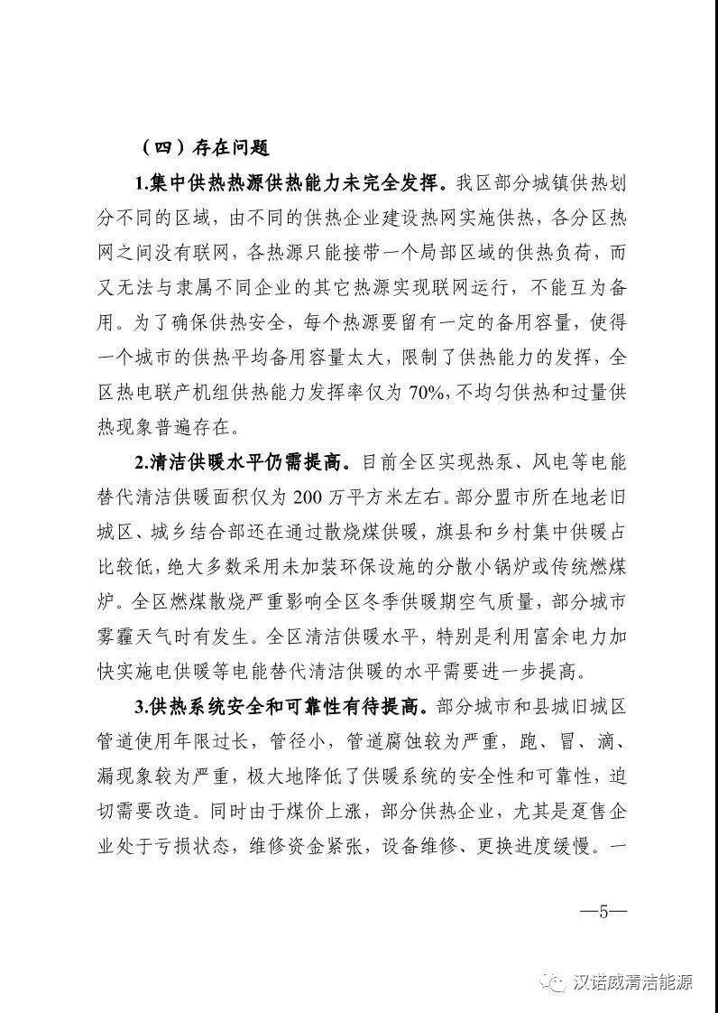 終于等到你《內(nèi)蒙古自治區(qū)冬季清潔取暖實施方案》