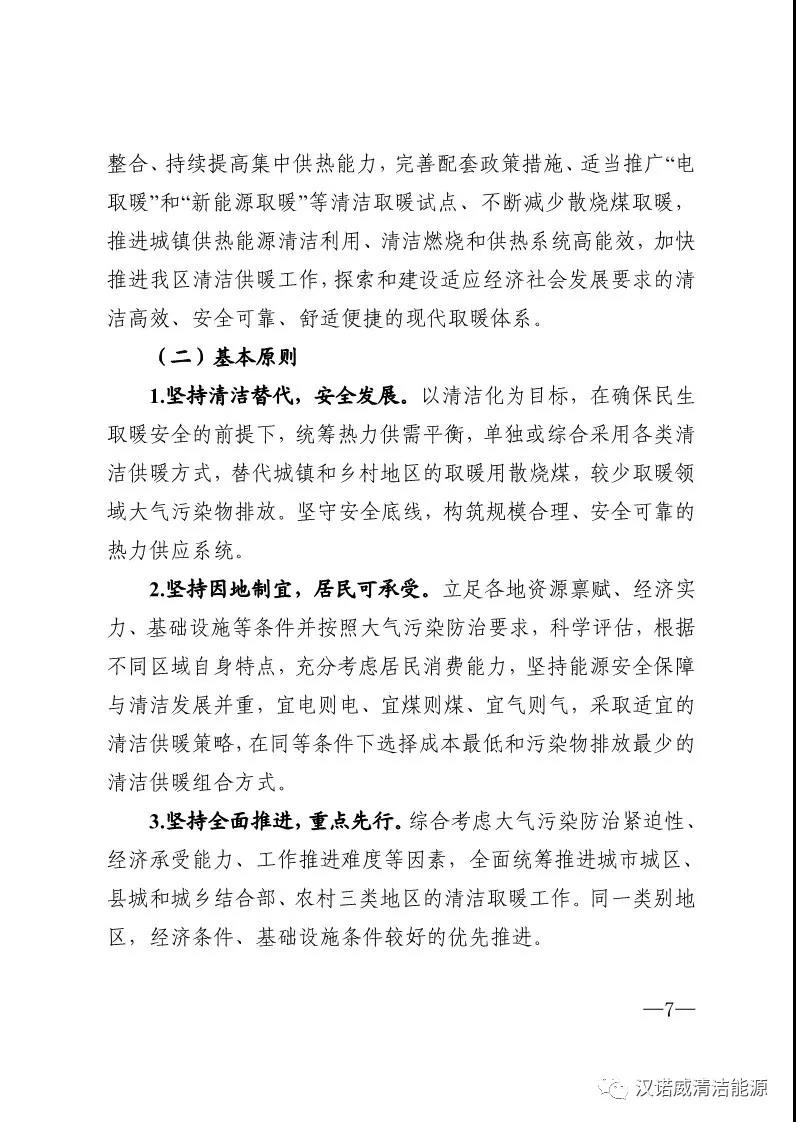 終于等到你《內(nèi)蒙古自治區(qū)冬季清潔取暖實施方案》